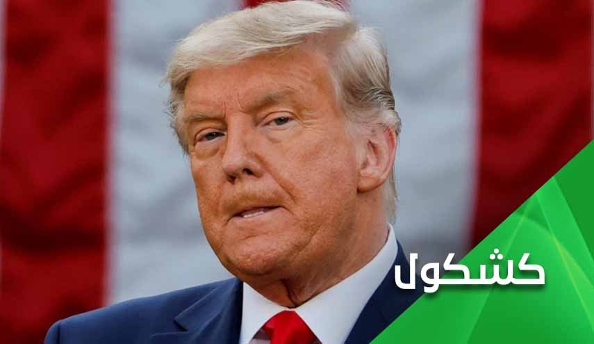 صفعتان قويتان تلقاهما ترامب اليوم والثالثة في الطريق