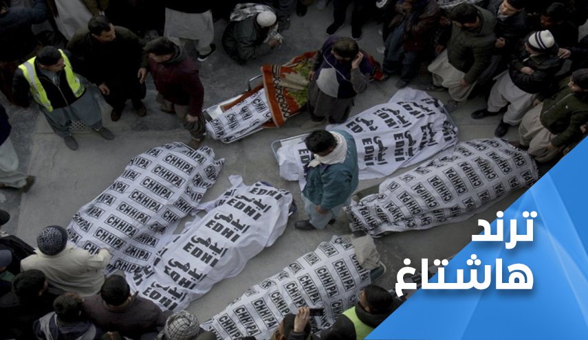 شاهد: ردود افعال منددة بمجزرة ’داعش’ المروعة في باكستان  