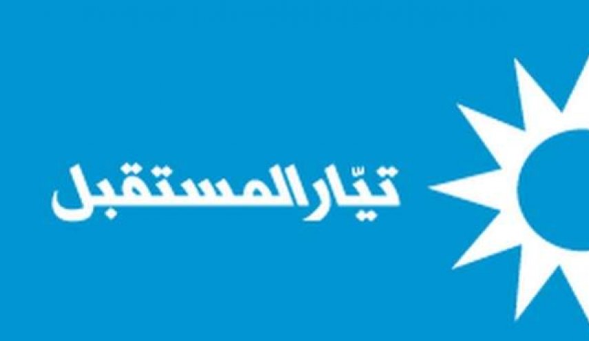تيار المستقبل يصدر بيانا ردا على باسيل