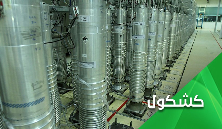 الى رافائيل غروسي.. شكراً لحرصك على إحياء الإتفاق النووي الأن؟