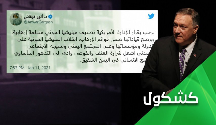 حين يخدم بومبيو حركة انصار الله عن غير قصد!