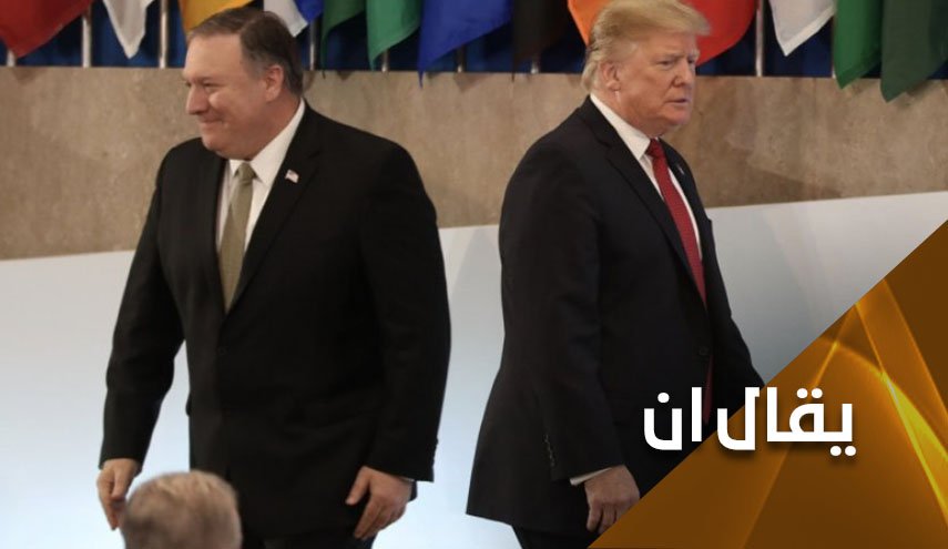 ويسألونك عن عزل إيران.. إنظر الى الثنائي ترامب بومبيو