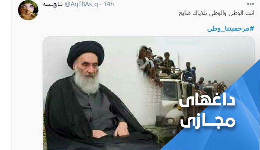 عراق... مرجعیت تکیه گاه و منبعی پایان ناپذیر است