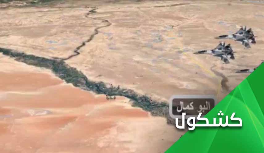 العدوان على البوكمال.. وصوابية موقف محور المقاومة من دعم سوريا