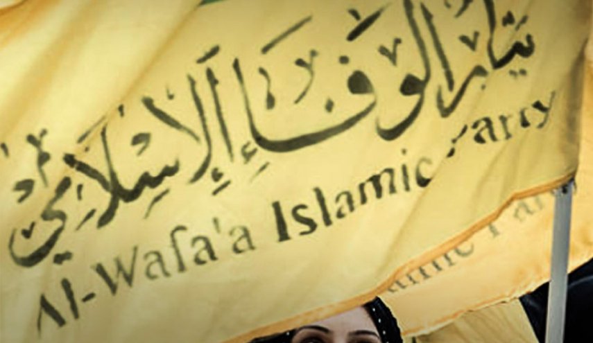 تيار الوفاء الإسلامي يدين لقاء الخارجية البحرينية بالقائم بأعمال السفير الصهيوني