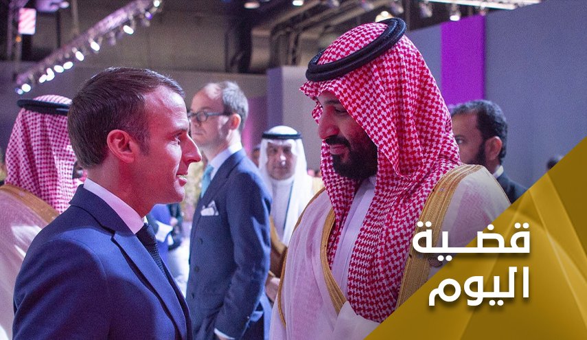 بعد ترامب.. هل أصبح ماكرون عرّاب إبن سلمان؟