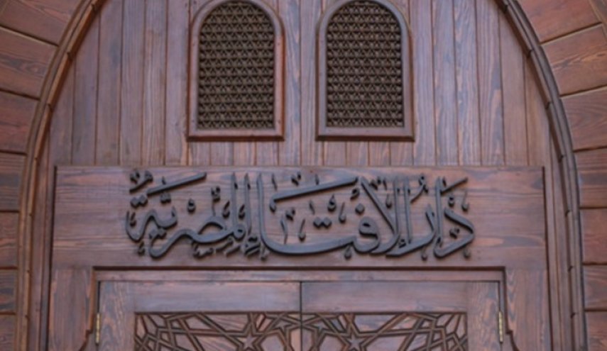 الإفتاء المصرية تعلق على 