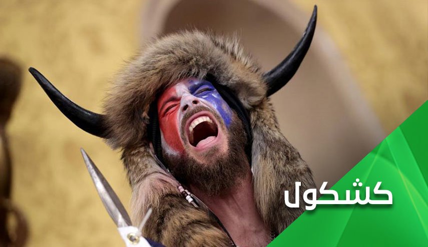 أمريكا.. بين نهاية تاريخ فوكوياما وبداية تاريخ ترامب 