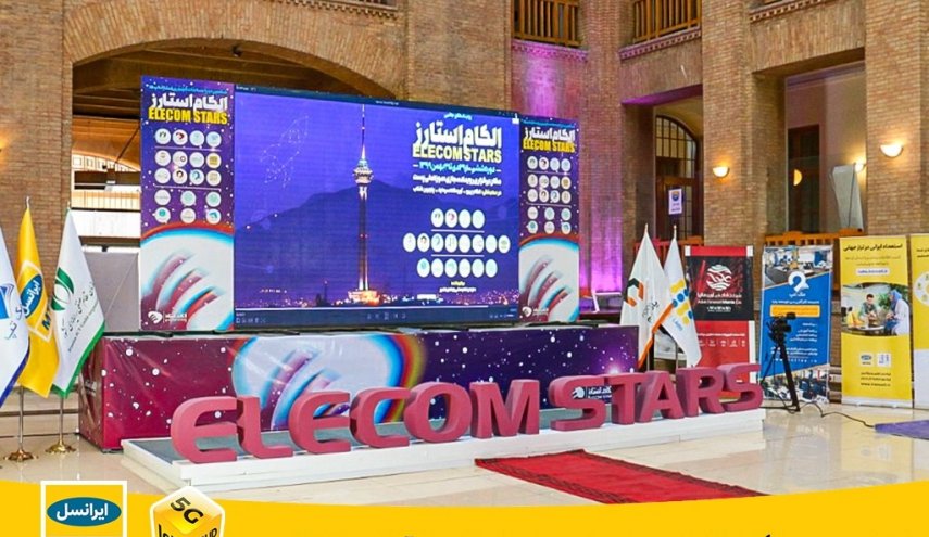 ششمین دورۀ «الکام‌استارز» با حمایت ایرانسل آغاز به کار کرد
