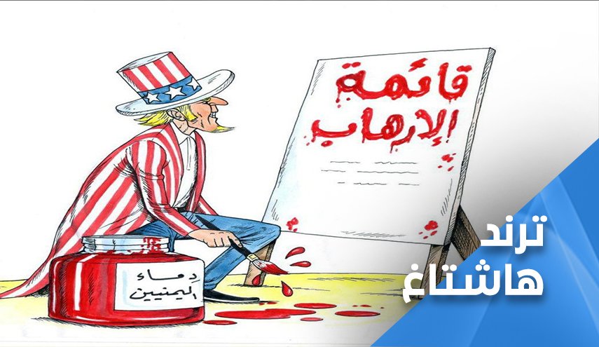  إرهاب ضد الشعب اليمني على طريقة العم سام