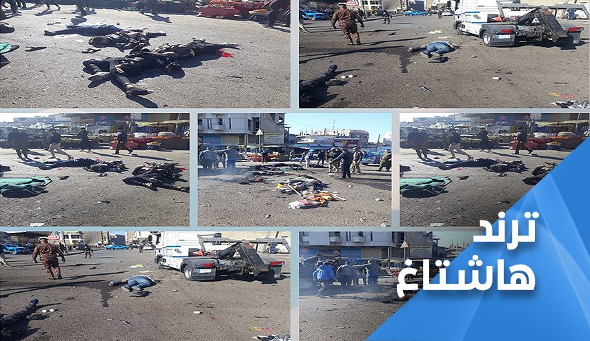 وسومات انفجار بغداد المزدوج تصل ترند العراق على وجه السرعة 