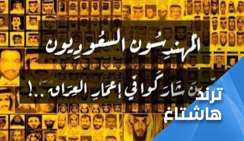 'احزمة السعودية الناسفة' الى الترند الأول في العراق