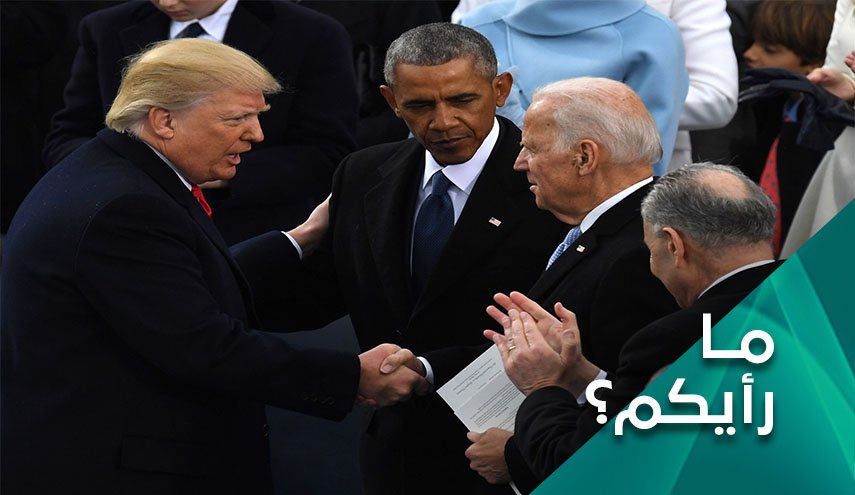 بايدن وترامب.. قراءة بين التغيرات والثوابت  
