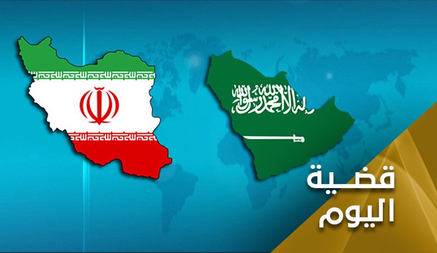 السعودية و'عُقدة الحوار' مع إيران