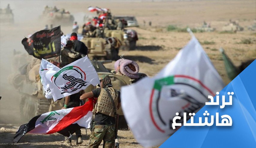 العراقيون غاضبون من أجل الحشد الشعبي