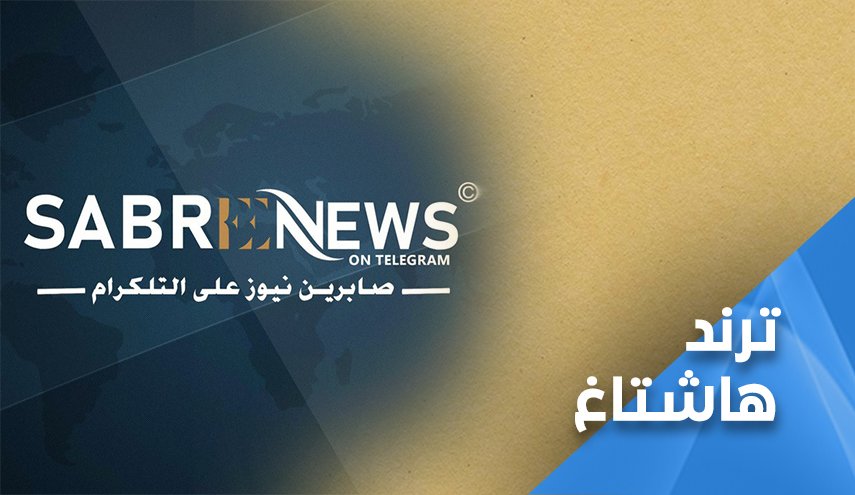 صابرين صوت المقاومة العراقية