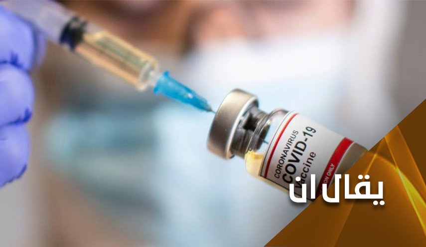 اللقاح الايراني يسحق 