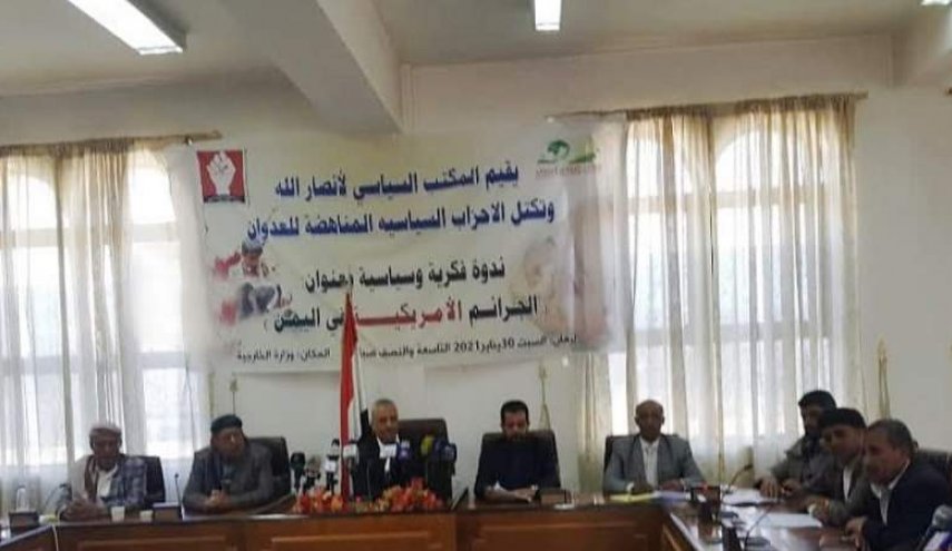 ندوة لمكتب انصار الله السياسي حول الجرائم الأمريكية في اليمن