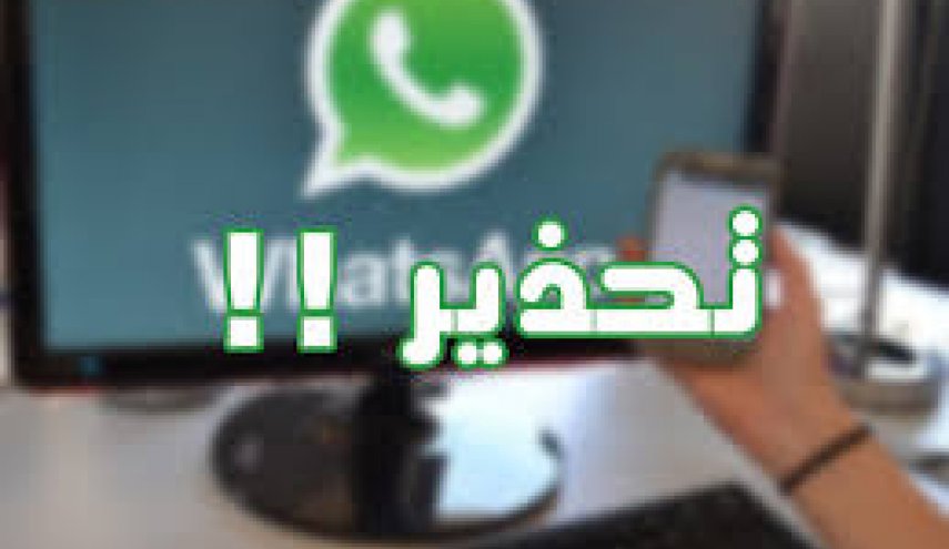 تحذير.. رسالة 