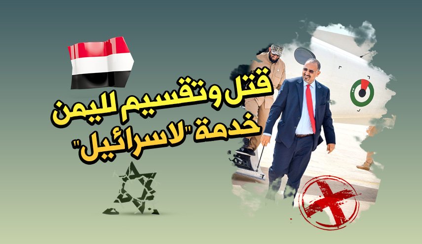 قتل وتقسيم لليمن خدمة 'لاسرائيل'