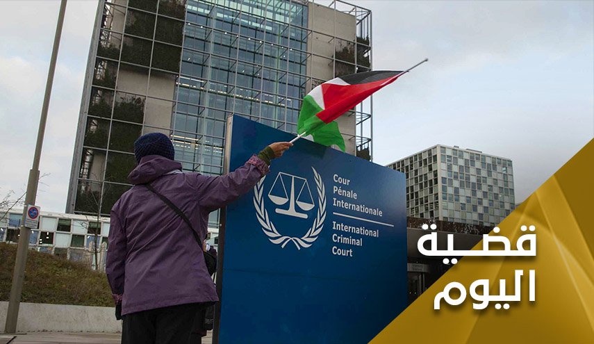 بين الرؤية الاسرائيلية والفلسطينية لقرار الجنائية الدولية