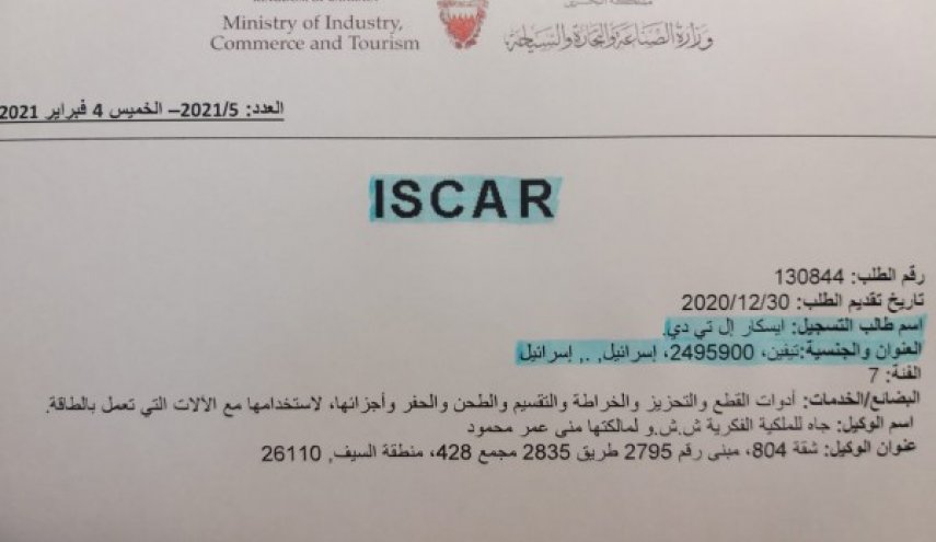 البحرين تمنح سجلات تجارية لشركات صهيونية تعمل لديها