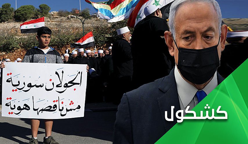 الجولان سوري ويبقى سوريا رغم انف نتنياهو
