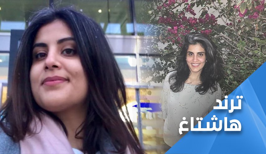 السعودية تخضع للضغوط.. لجين الهذلول تعانق الحرية