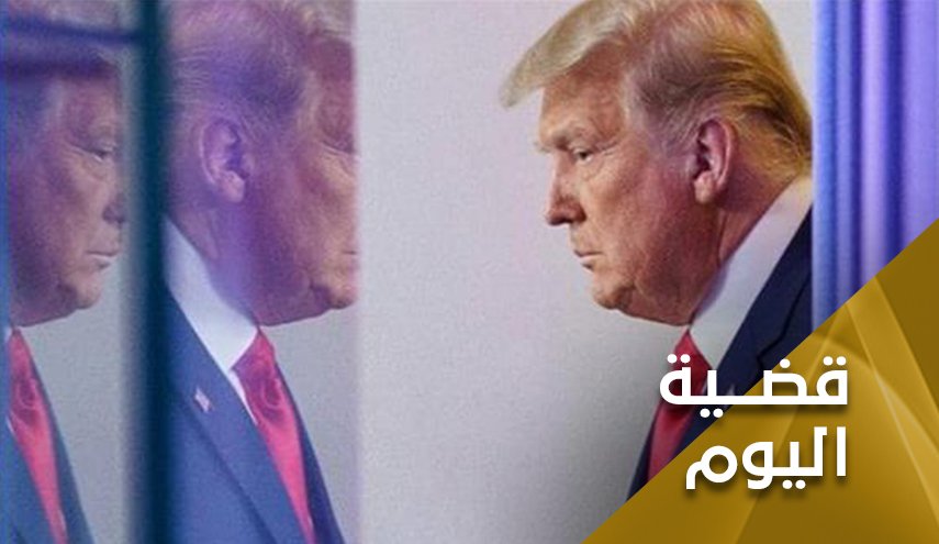 'تبرئة ترامب' تدخل أمريكا في أحلك عصورها!