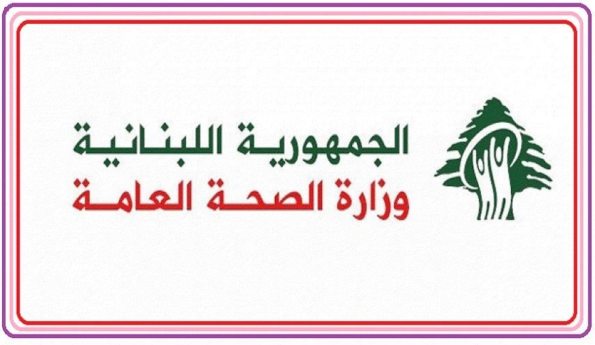 لبنان يسجل 44 حالة وفاة جديدة بكورونا 
