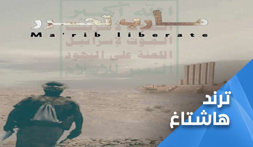 اليمنيون يسطرون الانتصارات.. فيما السعودية تتجرع السم
