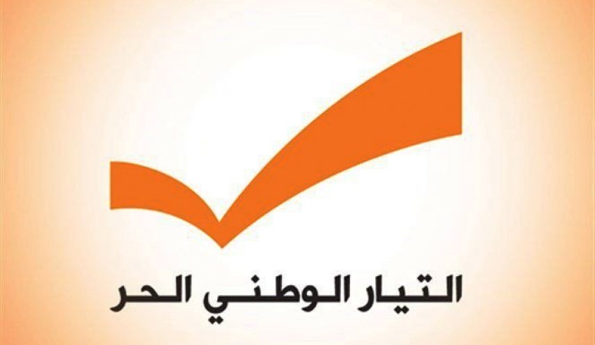 التيار الوطني الحر: الاولوية لتشكيل حكومة في لبنان