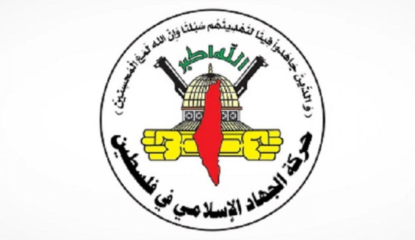 الجهاد الاسلامي: دماء الشهداء لن تذهب هدرا