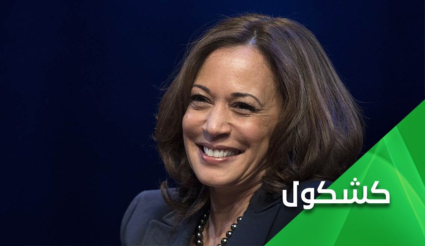 العنصرية الأمريكية تأكل أبناءها.. نائبة بايدن في دائرة الإستهداف