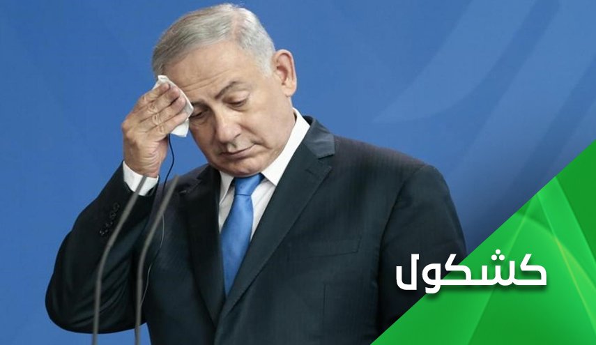 تخریفات نتنیاهو حول الاتفاق النووي .. العب بعيداً