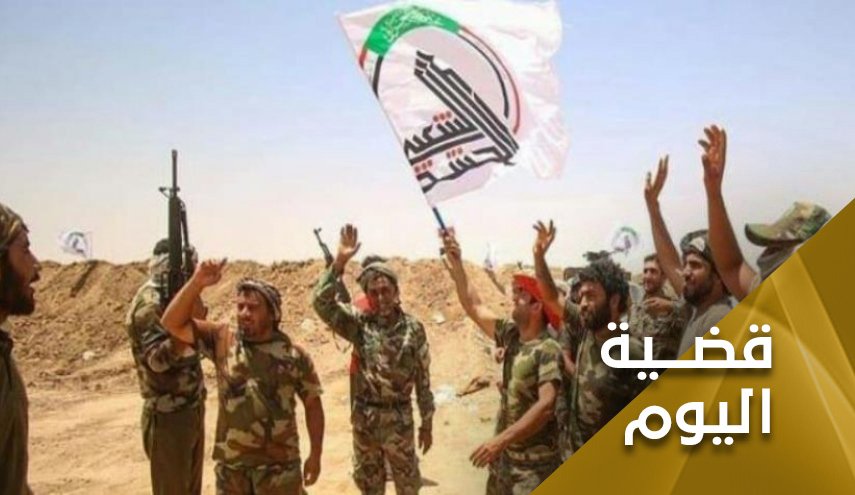 الحشد الشعبي.. حائط الصد أمام مخطط تقسيم العراق
