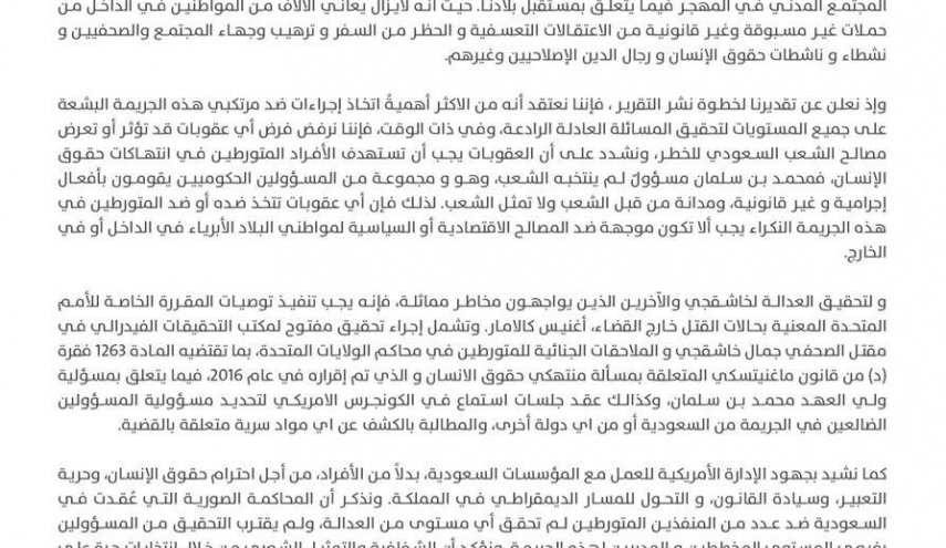 المعارضة السعودية ترحب بتقرير الإستخبارات الأميركية حول خاشقجي