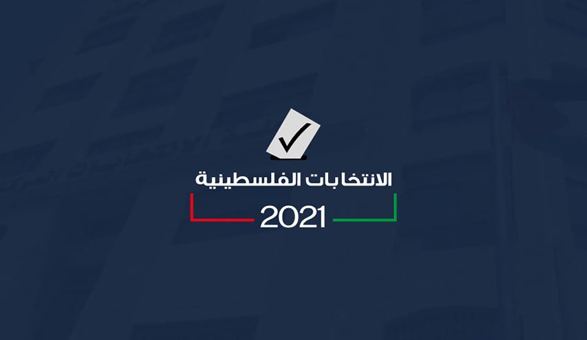 انطلاق مرحلة النشر والاعتراض للانتخابات الفلسطينية