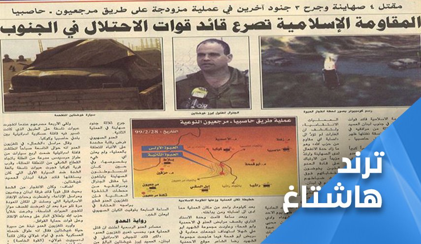 عندما ضربت المقاومة اللبنانية 'رأس الاحتلال'..