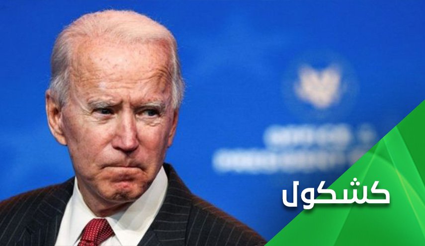 بعد أن تحدث بلغة 'الإشارة'.. هل ستفك إيران عقدة لسان بايدن؟