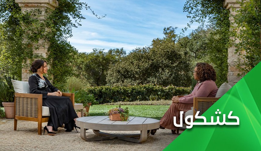 ميغان ماركل.. عنصرية العائلة الملكية البريطانية دفعتني للتفكير بالإنتحار