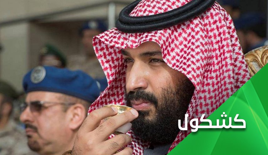 بعد أن أطاح بعمه ووالد زوجته.. هواجس إبن سلمان لا تنتهي