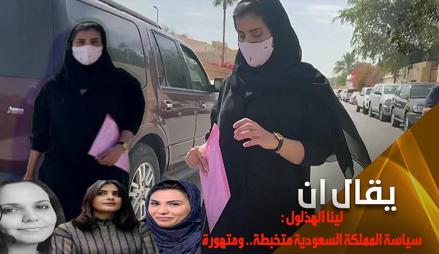عائلة الهذلول تهاجم تخبط السياسة السعودية وتصفها بـ'المتهورة' 