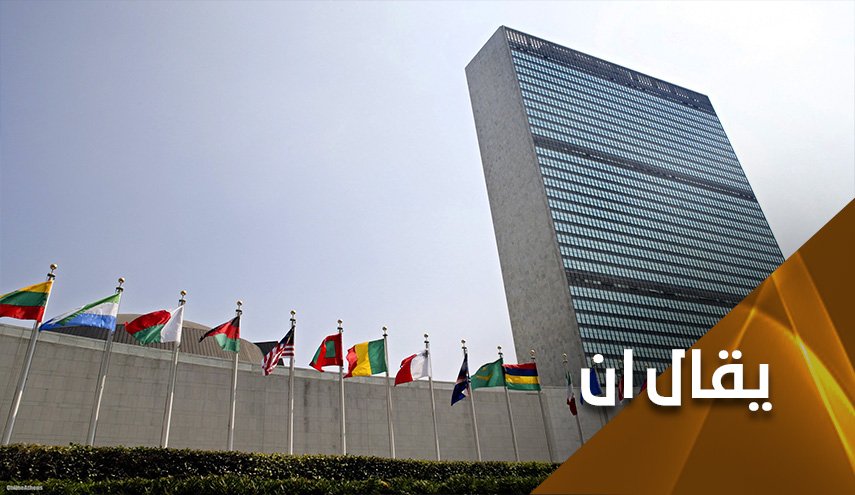 هل تمنع إيران والصين وروسيا، أمريكا من إفتراس ميثاق الأمم المتحدة؟