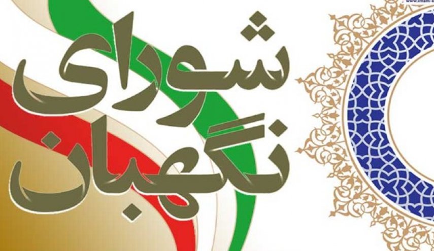ایرادِ دقیق شورای نگهبان به انتشار اوراق در بودجه ۱۴۰۰
