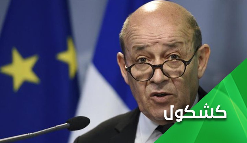 الى جان ايف لودريان.. سبب المأزق النووي انت وامثالك