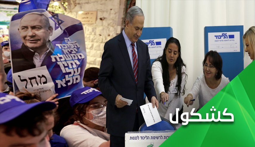 نتنياهو.. ثلاث دورات انتخابية فاشلة والرابعة تركله للخامسة