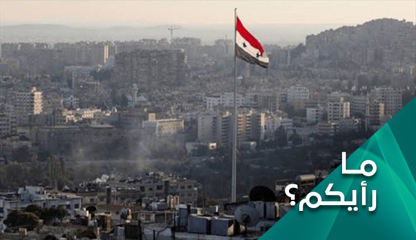 ما رأيكم.. كيف تبدو تطورات الاوضاع في سوريا؟