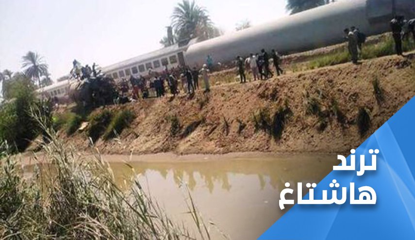 حادث قطاري سوهاج في مصر .. كيف تفاعل المغردون؟ 

