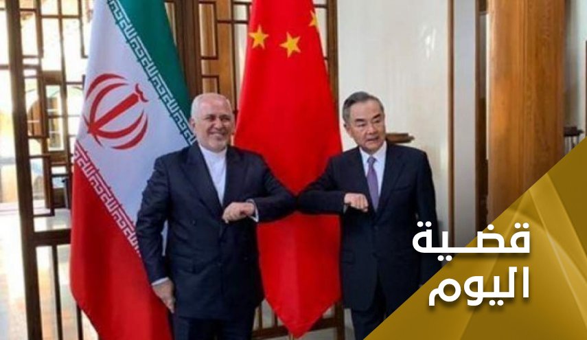 إيران والصين.. معاً في مواجهة الإرهاب الإقتصادي الأمريكي